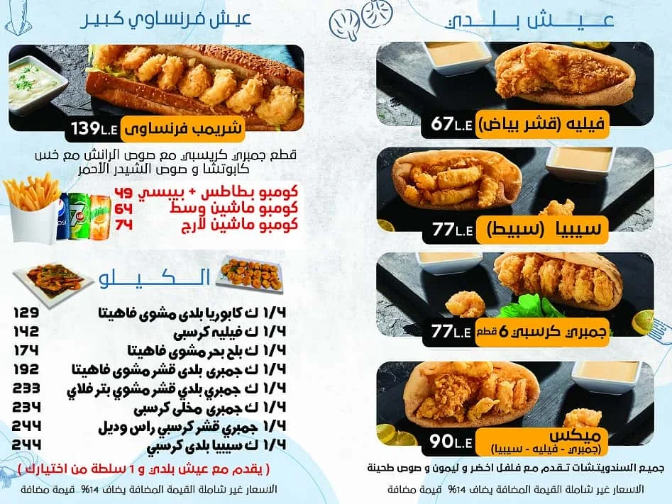 منيو مطعم لامؤاخذة