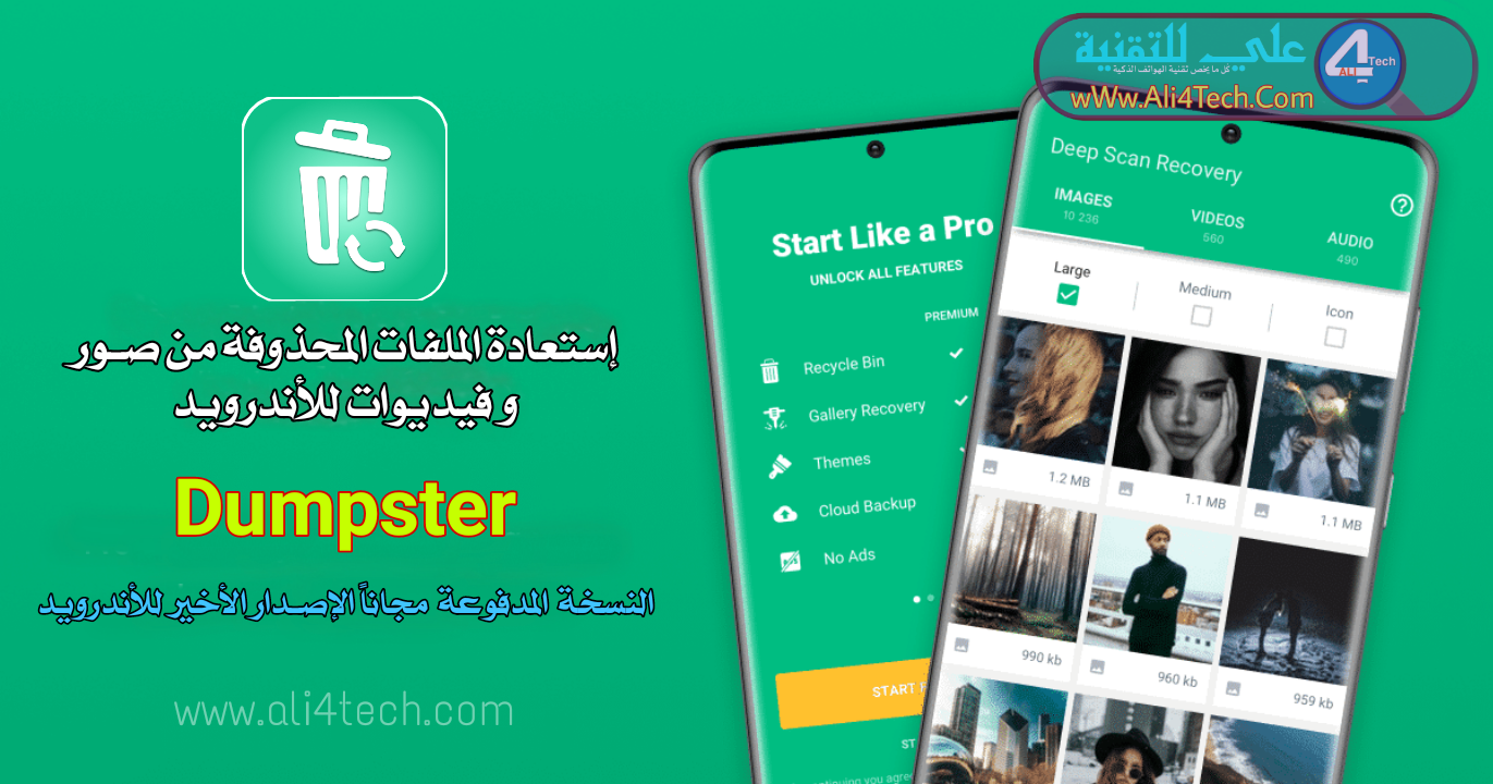 dumpster pro مهكر dumpster مهكر apk تحميل dumpster مهكر برنامج dumpster مهكر