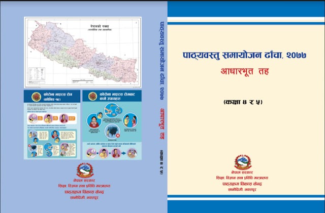 कक्षा ४–५ को पाठ्यक्रम 