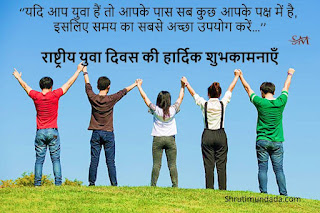 Swami Vivekananda Quotes On National Youth Day In Hindi & English