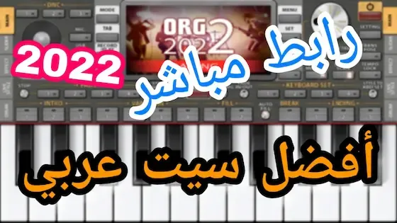 افضل سيت عربي شعبي  شامل للاورج 2022 SET CHAABI arabic ORG