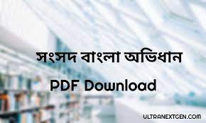 samsad bangla abhidhan pdf