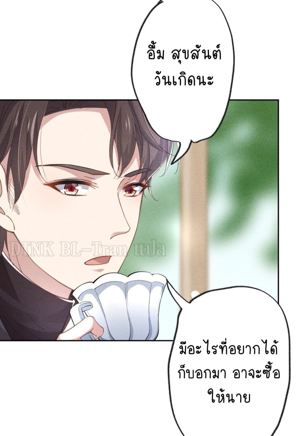 If You Ignore Me - หน้า 55