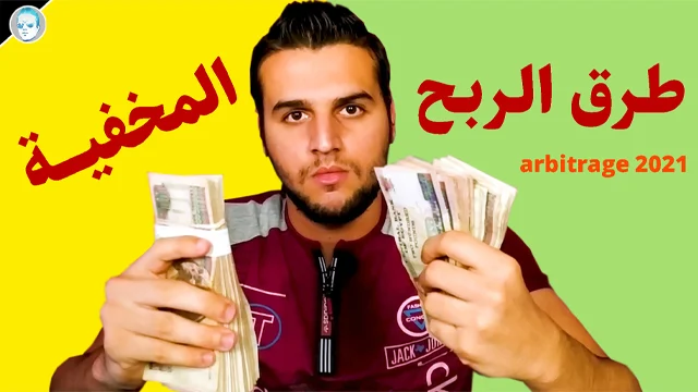 تريد الربح من google adsense arbitrage - جرب هذا