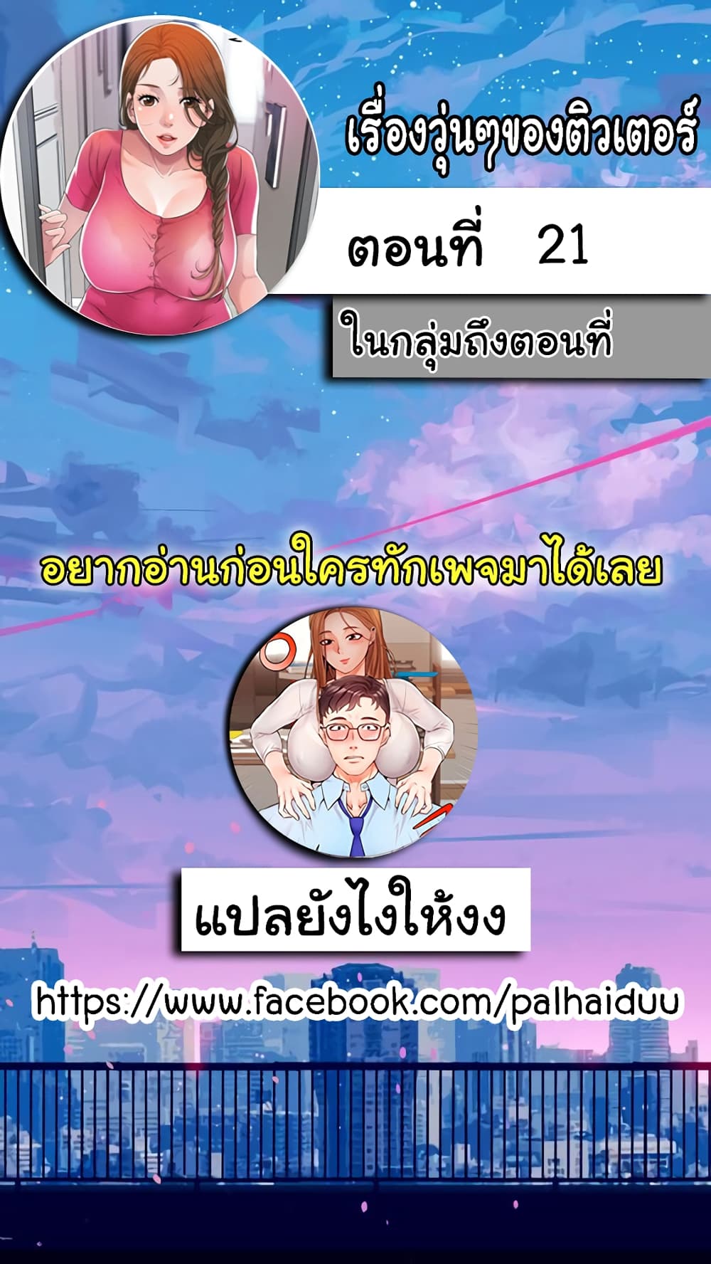 New Town - หน้า 2