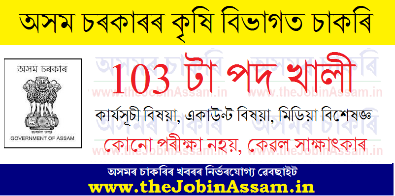 Directorate of Agriculture, Assam Recruitment 2021