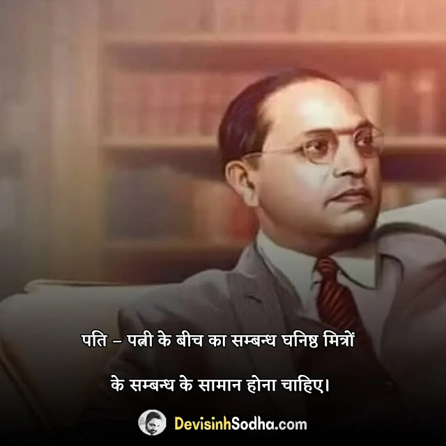 dr. b. r. ambedkar  quotes in hindi, dr. b. r. ambedkar  shayari in hindi, dr. b. r. ambedkar  status in hindi, dr b r ambedkar quotes in marathi, bhimrao ambedkar ke kathan, शिक्षा पर अम्बेडकर के विचार, बाबासाहेब आंबेडकर विचार pdf, डॉ आंबेडकर के सामाजिक विचार, बाबासाहेब आंबेडकर विचार फोटो, जय भीम कविता हिंदी, डॉ भीमराव अंबेडकर के स्टेटस, जय भीम स्टेटस हिंदी, बाबासाहेब आंबेडकर विचार