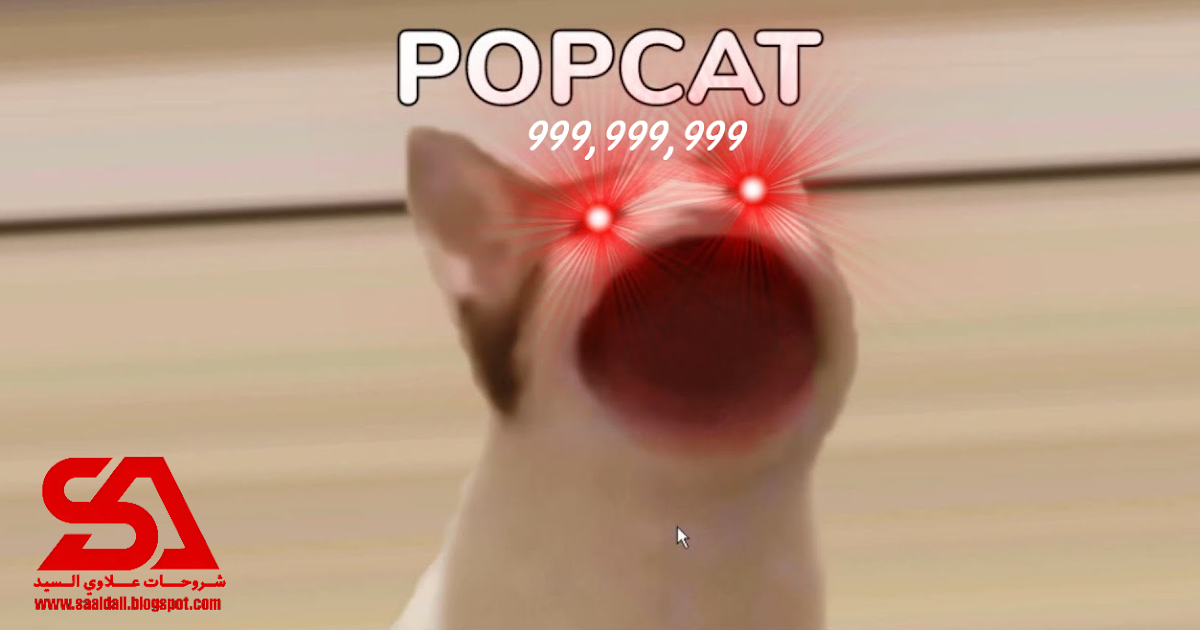 موقع popcat