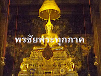 พรชัยพระทุกภาค