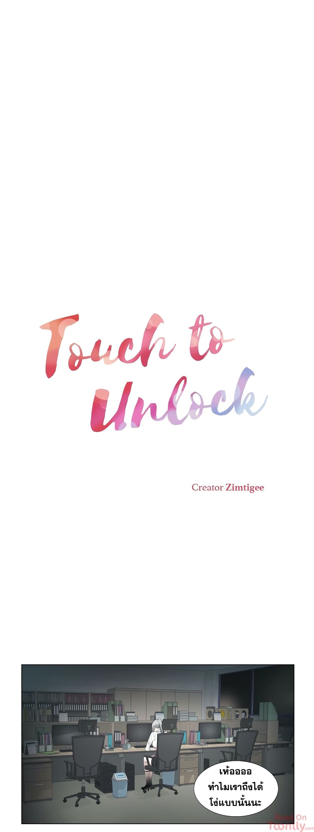 Touch to Unlock - หน้า 4