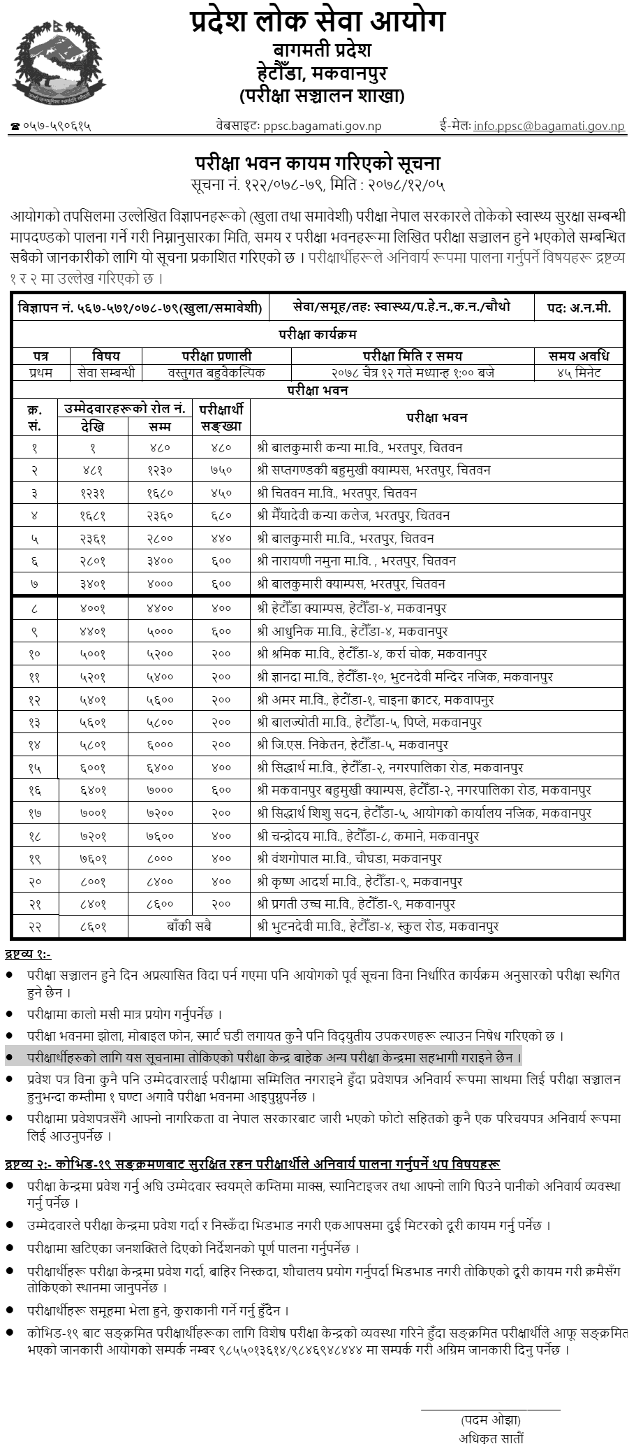 Bagmati Pradesh Lok Sewa Exam Center