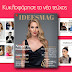 Nέο τεύχος IDEESMAGAZINE.GR WINTER EDITION!