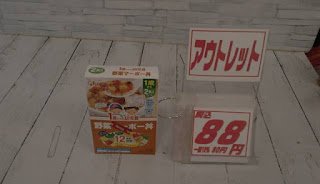 アウトレット　グリコ　離乳食　野菜マーボー丼　８８円