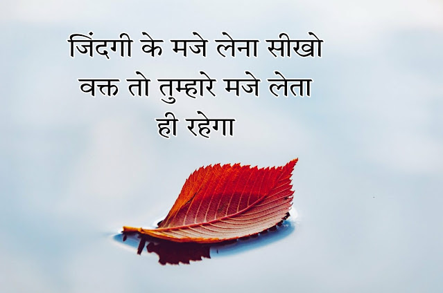 "Positive Thoughts Quotes In Hindi"