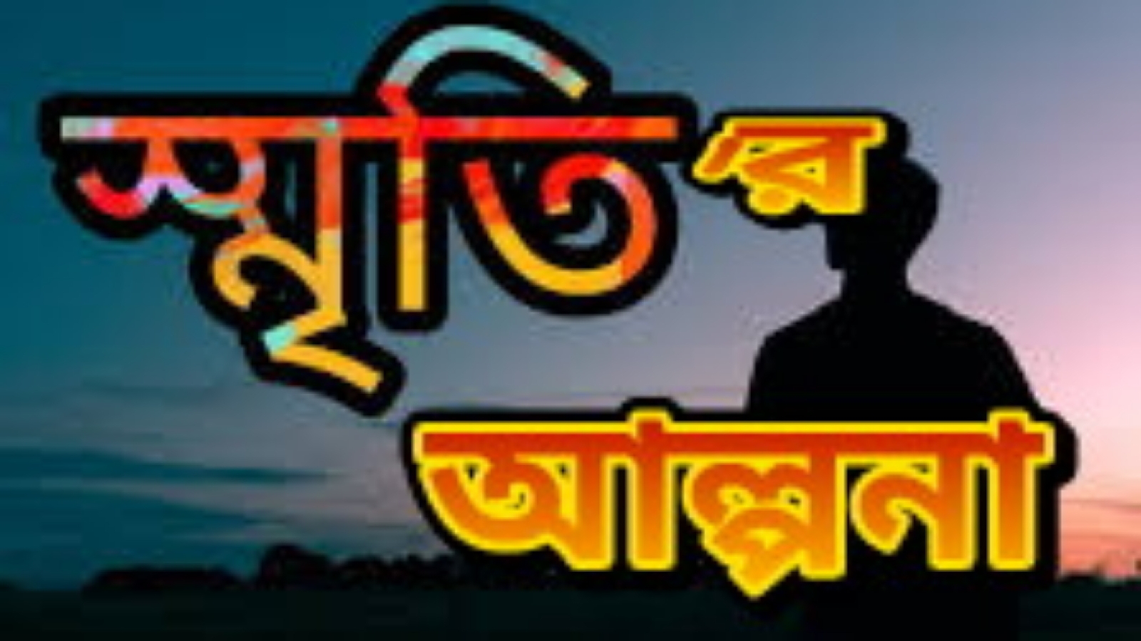 ছবি