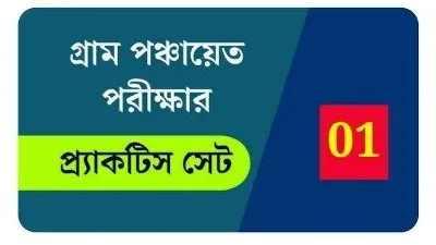 www.getjobs.org.in/2024/08/wb-gram-panchayat-mock-test-2024.html