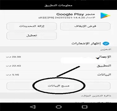 حل مشكلة جاري التنزيل في متجر جوجل بلاي - Google Play