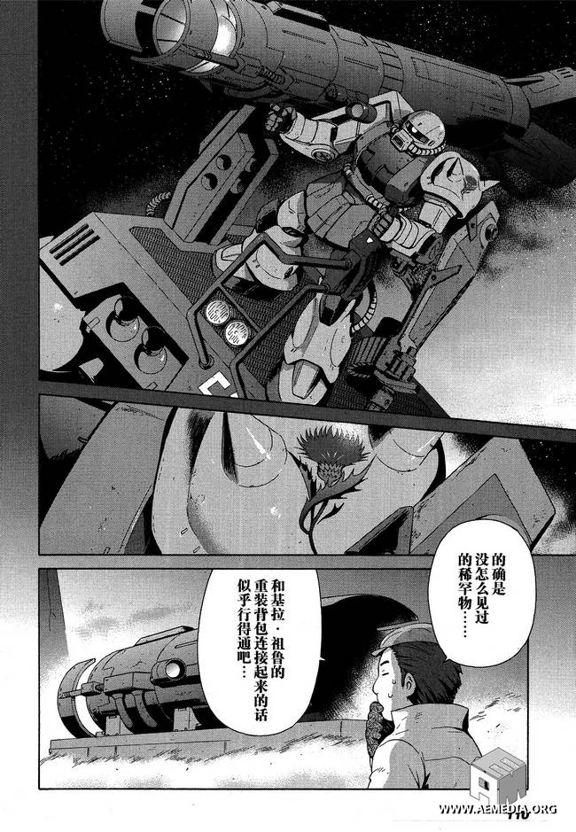 MOBILE SUIT X: SKIURE - 09