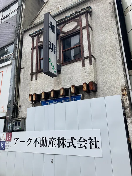 名古屋『純喫茶ライオン』解体工事の準備が始まった旧店舗