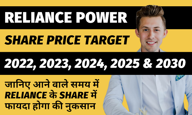 Reliance Power Share Price Target 2022, 2023, 2025 and 2030