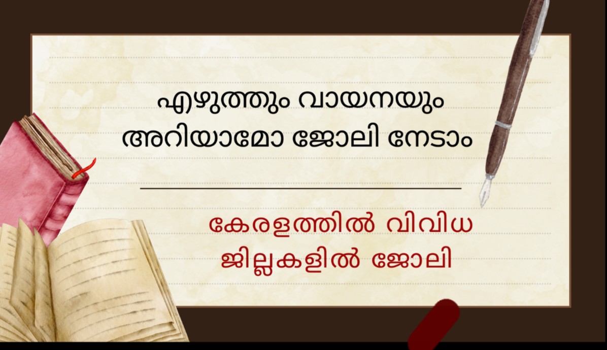 കേരളത്തിൽ വിവിധ ജില്ലകളിൽ അങ്കണവാടി വർക്കർ/ ഹെൽപ്പർ ഒഴിവ്