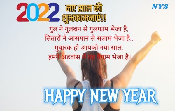 Happy-New-Year-2022-Shayari-Images-Photo-Wallpaper-HD-Download