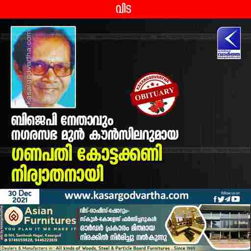 Kerala, News, Top-Headlines, Obituary, Kasaragod, President, Bjp, Ganapathy Kottakani passed away.