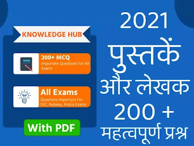 Books and Authors of 2021 In HIndi