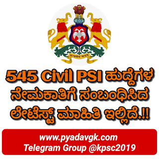 545 Civil PSI Latest Updates