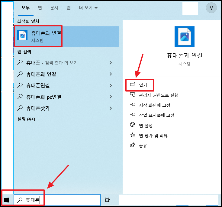 무선 미러링을 위한 휴대폰 연결 앱 실행
