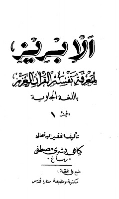 Tafsir Al ibriz