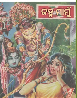 Janhamamu 1977 July Odia Pdf
