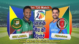 BAN vs AFG 1st T20 Match Prediction 100% Sure Win