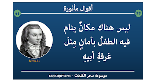 ليس هناك مكان ينام فيه الطفل بأمان مثل غرفة أبيه