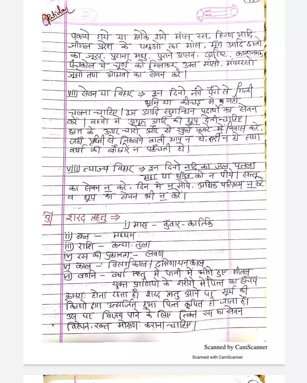 अष्टांग हृदय  chapter 3 नोट्स : ऋतुचर्या आध्याय page 5