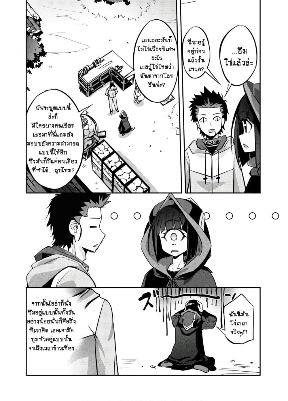 Goshujinsama to Yuku Isekai Survival! - หน้า 23