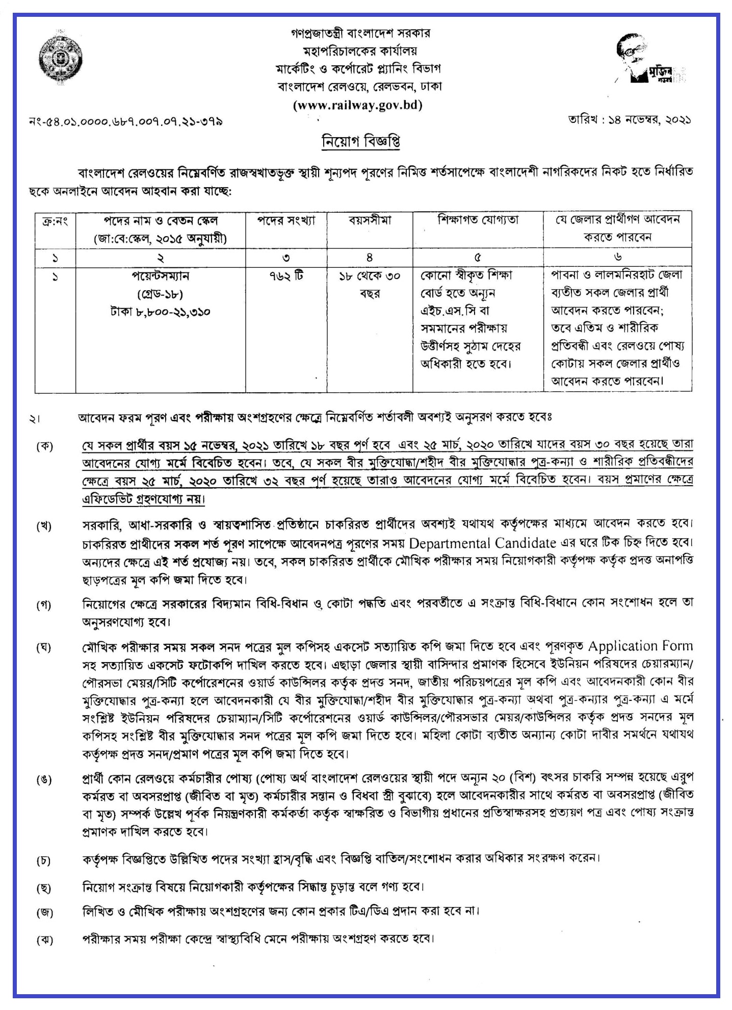 Bangladesh Railway job circular 2021