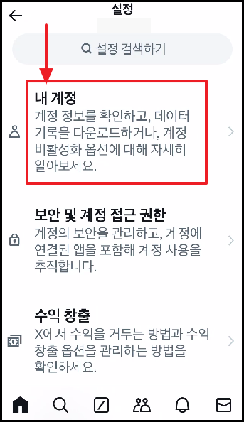 트위터 아이디 변경 방법-2