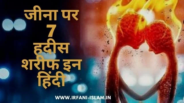 Zina_In_Islam_In_Hindi