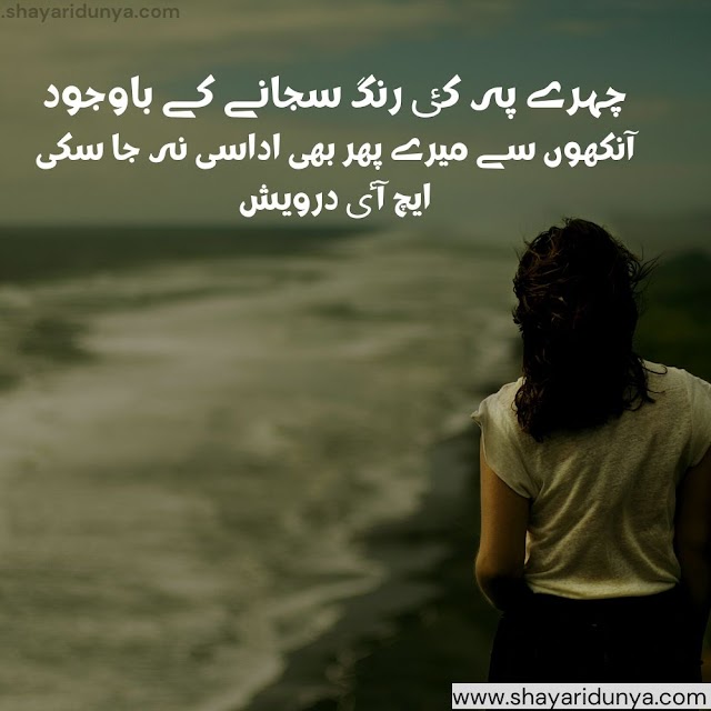 Best Udas Shayari | Udas Shayari In urdu | Udas Shayari 2 Line | Udas Status