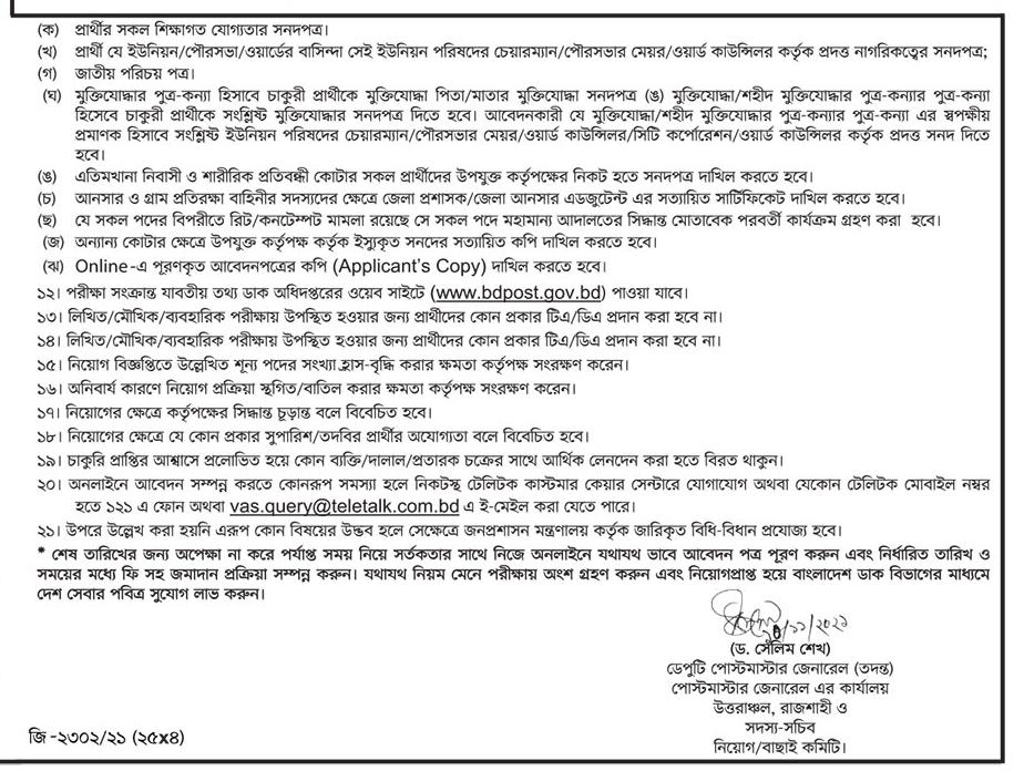 পোস্টমাস্টার জেনারেল এর কার্যালয় এর নতুন নিয়োগ বিজ্ঞপ্তি প্রকাশ-৭,১২ BDJOBS