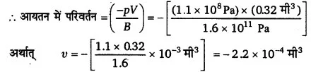 Solutions Class 11 भौतिकी विज्ञान Chapter-9 (गुरुत्वाकर्षण )