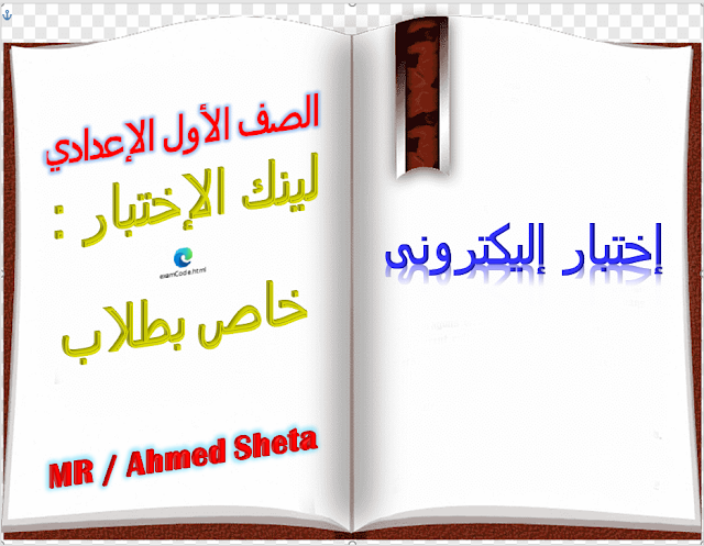 مذكرة تجميع الاختبارات الاليكترونية للصف الثاني الاعدادي في مادة اللغة الانجليزية .