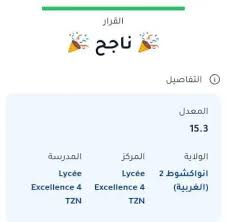 أسماء المترشحين في نتائج كونكور  لوائح ارقام مترشحين بريف 2025: من هم الأوائل؟ أول 10 في قائمة كونكور موريتانيا بموريباك كيف تبحث عن اسمك في قوائم الناجحين