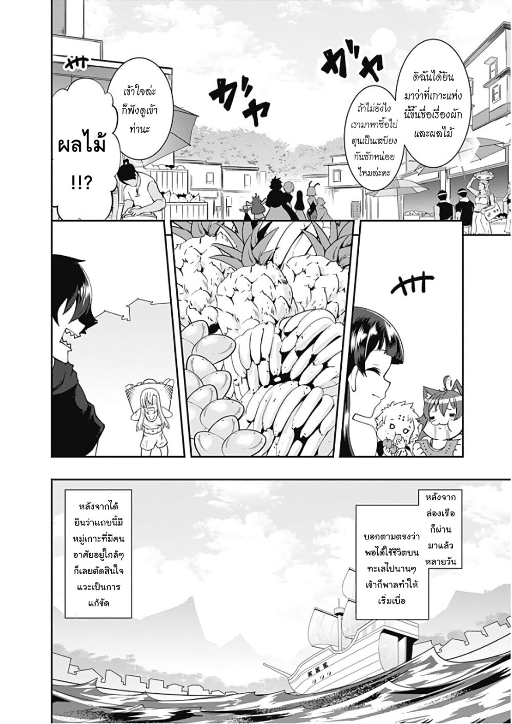 Jichou shinai Motoyuusha no Tsuyokute Tanoshii New Game - หน้า 2