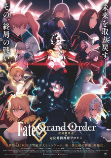 فيلم انمي Fate/Grand Order: Shuukyoku Tokuiten - Kani Jikan Shinden Solomon مترجم 1