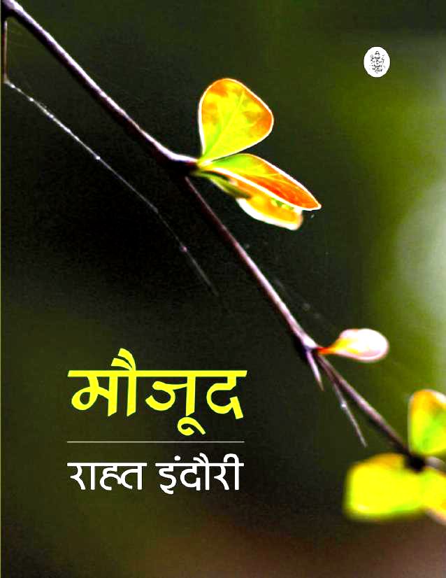 Maujud-Poetry-Rahat-Indori-Hindi-Book-PDF