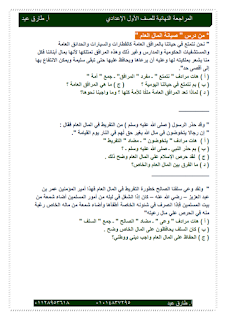 أفضل خمس مراجعات نهائية لغة عربية  و دين للصف الأول الإعدادي  ترم أول2022 AVvXsEibQinJT34CkVm_2K5MzOaD1R0sr3REtLFn0LS6EoA2DjhlG6sbvfF2p56gRigegcZmuwhwTeuav9lSomW4ZB37QDiUH1MvsZFfHg-jwpi8zKTxcp3GNFv_Ari0QdWvCGqhXKcSJg6u9H4EZybIP5PnMYQ1WPKV_WwKxTM_x0g5hv_YZvludZP_gBmQ=s320