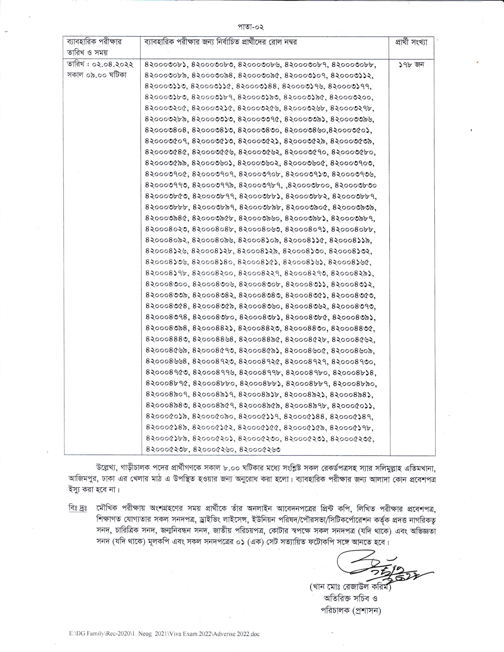 DGFP Viva Exam Date Published