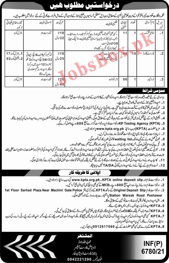 Forest Department Jobs 2022 || Forest new govet jobs 2022 Download Application Form
